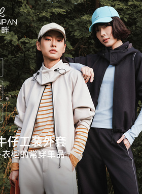 Lpanpan蓝畔仿牛仔工装外套防泼水可拆卸帽子加高立领可调节抽绳