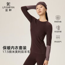 LPP蓝畔美利奴羊毛长袖长裤套装秋冬新款运动内搭保暖健身瑜伽服