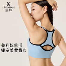 LPP蓝畔撞色logo肩带美利奴羊毛运动背心固定杯休闲瑜伽健身文胸