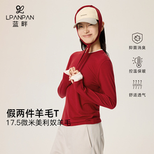 Lpanpan蓝畔美利奴羊毛兰精天丝无缝一体织撞色假两件运动长袖T恤