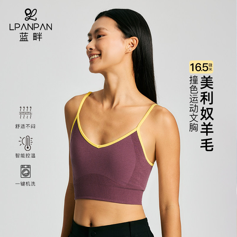 Lpanapn蓝畔美利奴羊毛撞色运动背心V领细肩带U型美背瑜伽内搭
