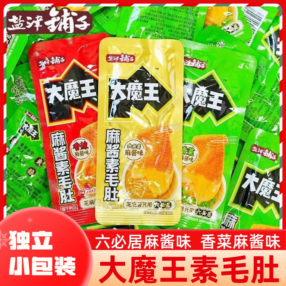 大魔王素毛肚麻酱六必居