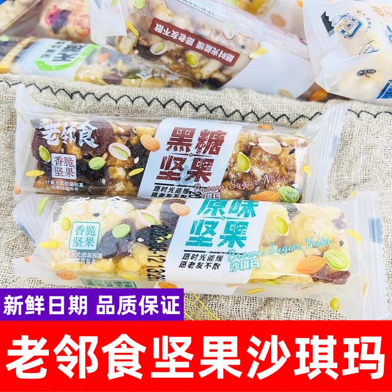 老邻食坚果沙琪玛500g原味黑糖味办公室零食糕点休闲零食萨其马
