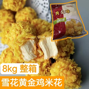 义仓雪花黄金鸡米花球冷冻半成品油炸小吃盐酥劲爆鸡米花整箱商用