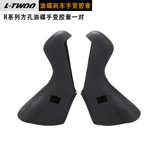 LTWOO 蓝图R2/R3/R5/R7/R9/RX/GR5/GR7/GR9/GRT 油压碟刹手变胶套