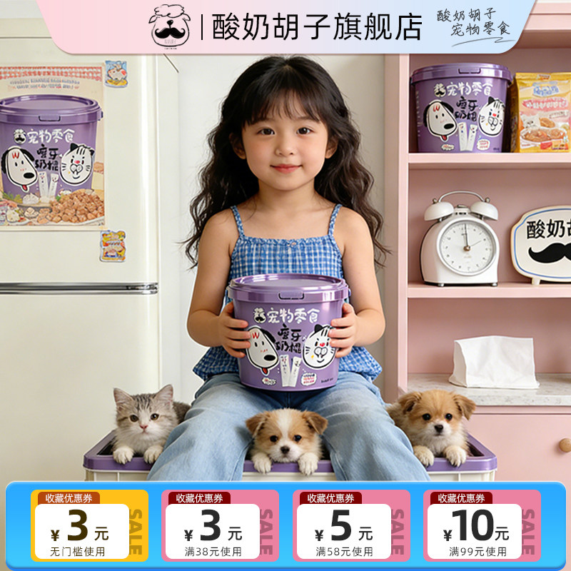 酸奶胡子冻干奶棍宠物零食羊奶棒猫咪狗狗奖励零食训练狗狗磨牙棒,宠物/宠物食品及用品,猫冻干零食,淘宝优惠券,粉丝福利购,淘宝优惠卷