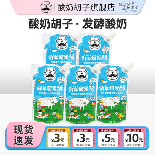 酸奶胡子鲜羊奶发酵宠物酸奶