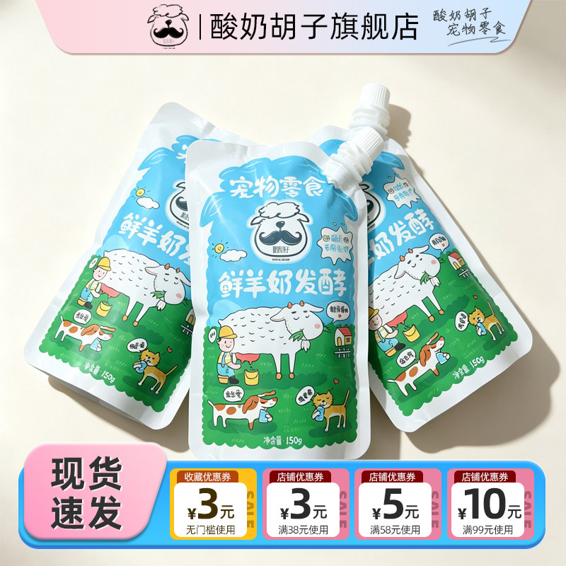 酸奶胡子旗舰店鲜羊奶发酵酸奶150g*3包 15.9元 - 86线报