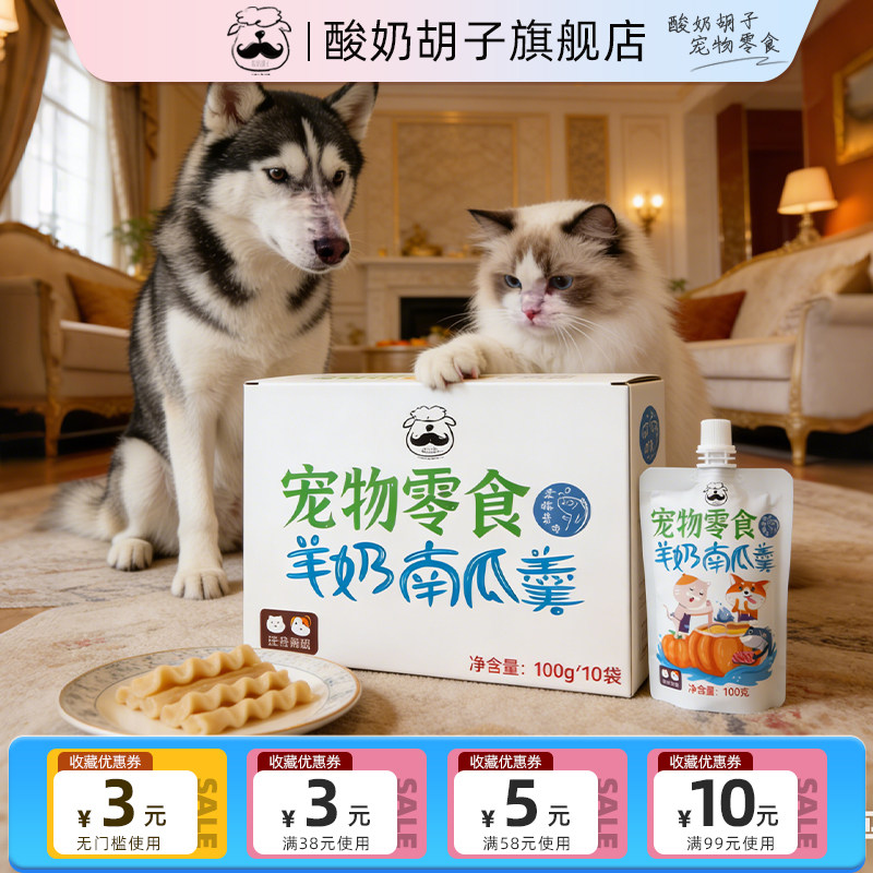 酸奶胡子羊奶南瓜羹金枪鱼鸡肉拌粮成幼猫训练奖励湿粮宠物零食,宠物/宠物食品及用品,狗零食湿粮包/餐盒,淘宝优惠券,粉丝福利购,淘宝优惠卷