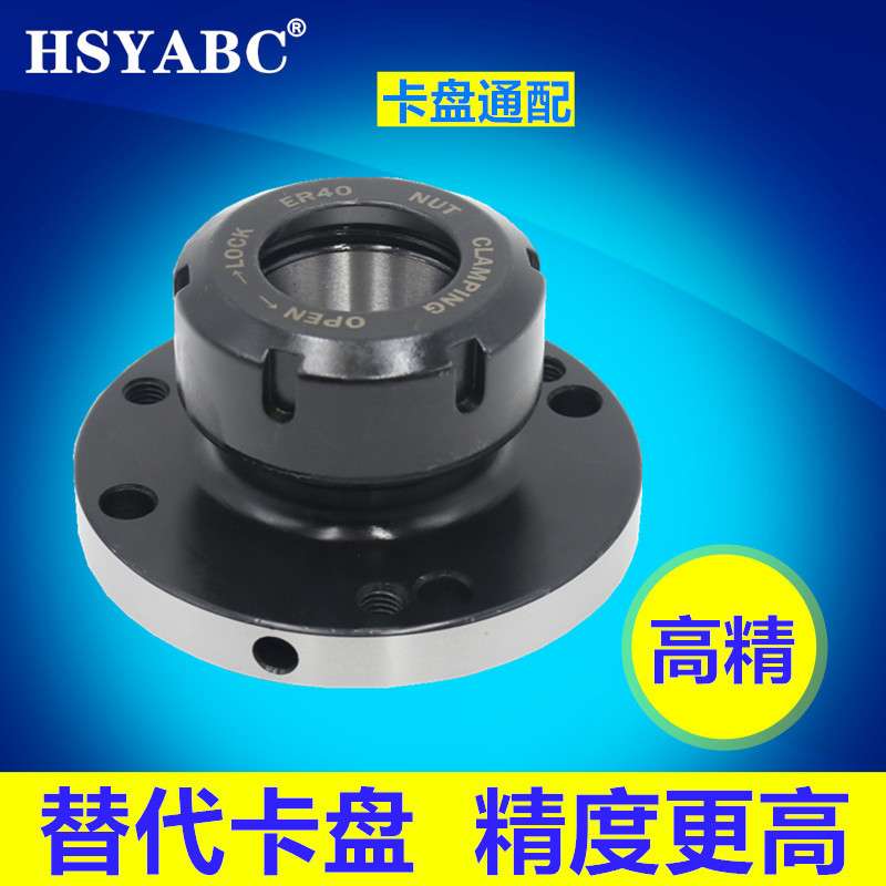 ER卡盘 替代卡盘 ER25 ER32卡盘 ER40-K11-80 100 卡盘 铣夹头座