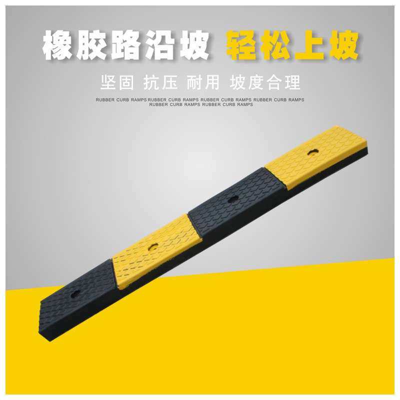 橡胶路沿坡 高度5公分斜坡垫 汽车斜坡台阶斜坡板 马路牙减速带