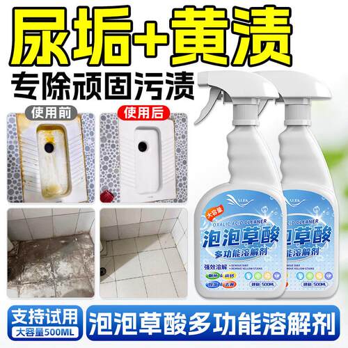 泡泡草酸清洁剂瓷砖厕所地板强力除垢清洗剂高浓度去污去黄垢#
