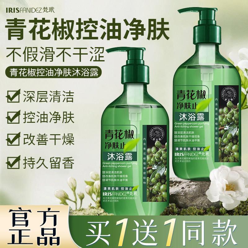 梵玳青花椒清洁净肤沐浴露皮肤控油保湿男女留香正品