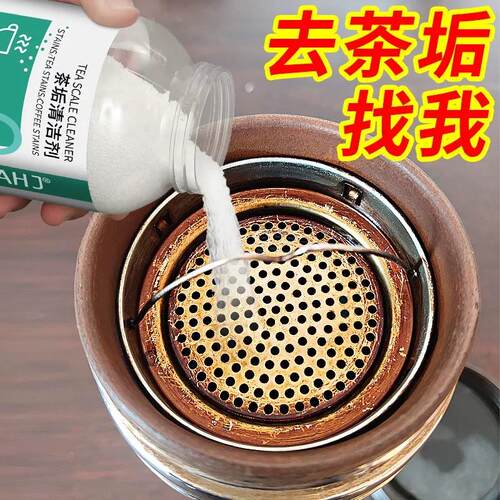 茶具清洗剂祛除茶垢去茶渍神器除垢粉茶渍洗茶杯茶壶咖啡渍清洁剂