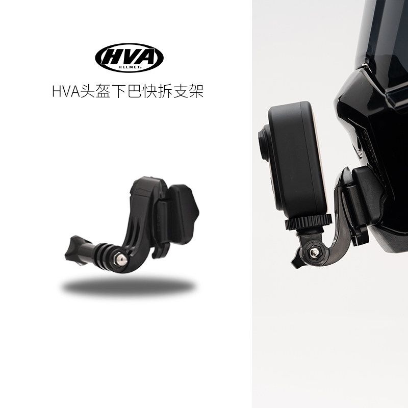 HVA复古HERO头盔定制下巴支架/ACTION3/4下巴支架/GOPRO下巴支架