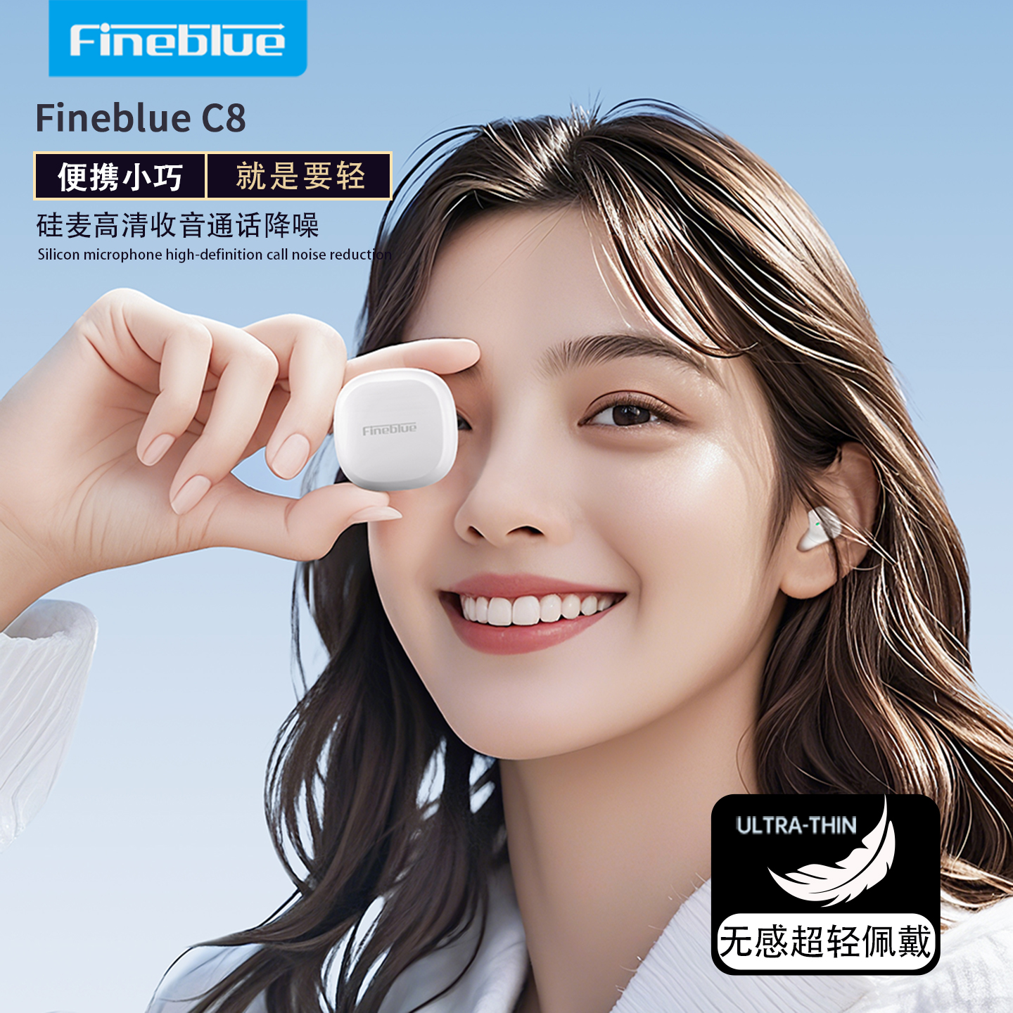 Fineblue/佳蓝C8便携蓝牙耳机