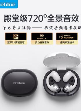Fineblue/佳蓝全景环绕影院高音质夹耳式蓝牙耳机无线降噪长续航