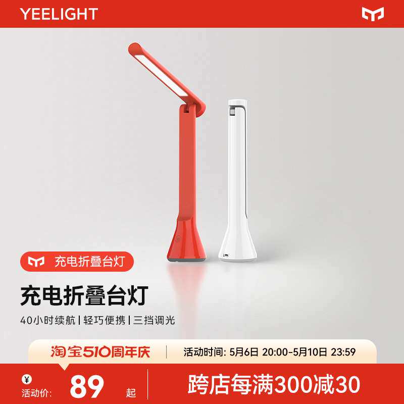 yeelight折叠充电台灯 led便携书桌学习学生宿舍寝室桌上照明灯