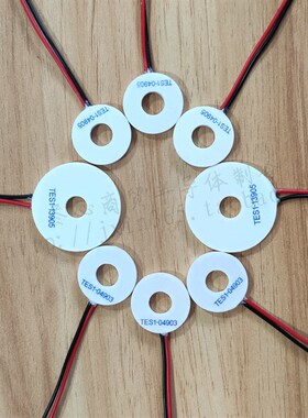 外径26内径10mm环形制冷片TES1-04903 4905外39内9.5致冷12V13905