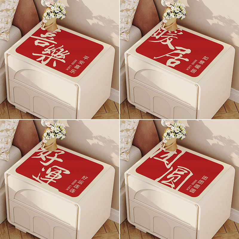 床头柜盖布巾喜庆皮革茶几桌布防水防烫餐桌垫子卧室防尘床包套