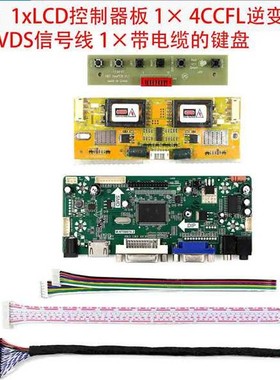 M170EN05 改装套件 68676主板加6位按键 加4灯大口 加屏线