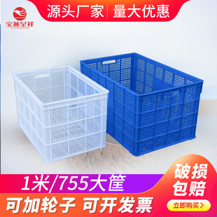 宝燕呈祥1米筐755周转筐可配轮子塑料服M装 物流周转箱蓝色塑料筐