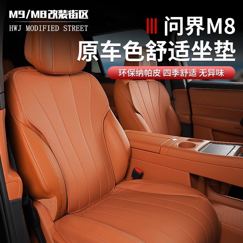 适用于问界M8专用单片坐垫四季夏季通风透气半包座垫椅套内饰改装,汽车用品/电子/清洗/改装,专车专用座套/座垫,淘宝优惠券,粉丝福利购,淘宝优惠卷