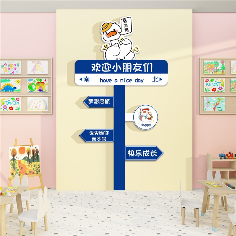 班级公约立体壁贴纸教室布置装饰材料幼儿园楼梯墙面环创路牌网红