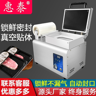 真空贴体包装机商用全自动牛排鲑鱼肉类海鲜保鲜打包覆膜锁鲜机