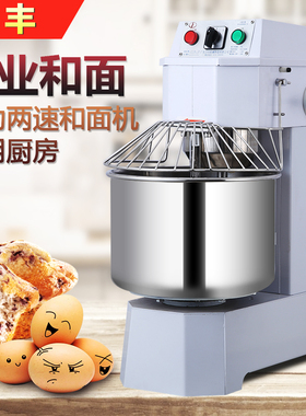 力丰和面机商用h20f H30F打面机搅面机8公斤12.5公斤搅拌机揉面机