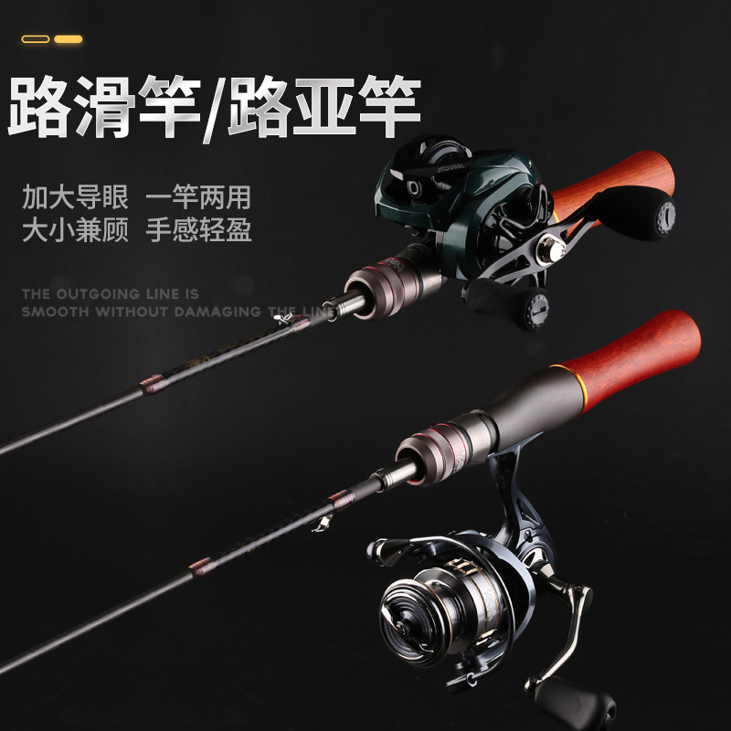 新款路滑竿微物马口路亚杆UL超软调大导环碳素是心稍滑漂专用单竿