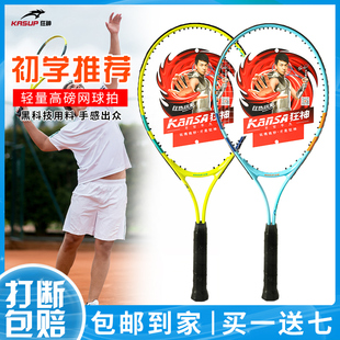 网球拍初学者大学生全碳素男女一体式专业拍儿童单人双人带线套装