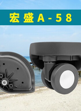 宏盛A-58滑轮子奔轮BL-11v6拉杆箱群悦A-52万向轮盛远C20轱辘037