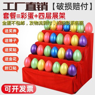 金蛋道具砸彩g蛋蛋桌活动金蛋店庆砸金蛋架子2m彩色金蛋