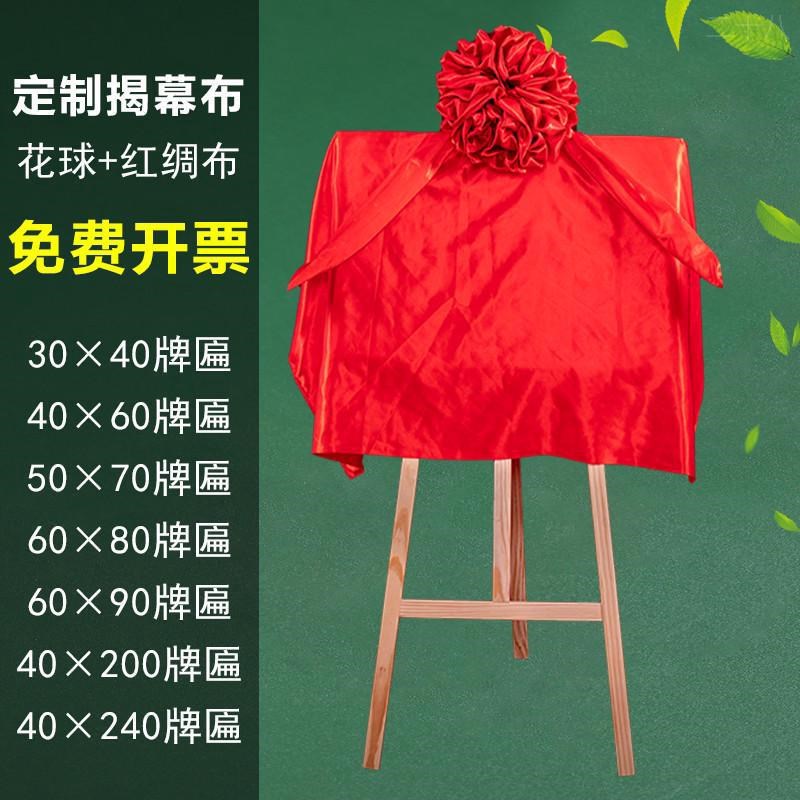 揭幕红布开业揭牌仪式牌匾大花球球剪彩道具开业红绸布定制装饰