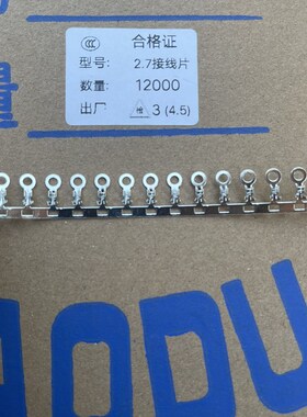 连带接线片O型2.j2-2.5-2.7橫带 地环橫连12000只一卷 圆型端子