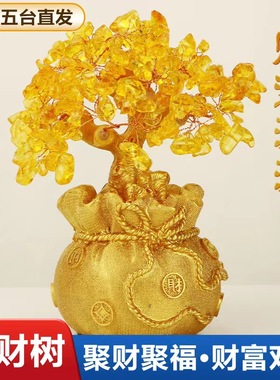黄水晶摇钱树摆件招财酒柜装饰家居客厅玄关小发财树乔迁开业礼品