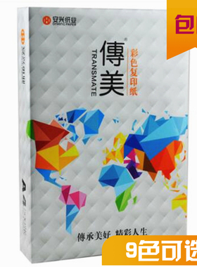 传美A480克 彩色复印纸打印 A4纸彩色纸办公用纸  草稿纸 500张