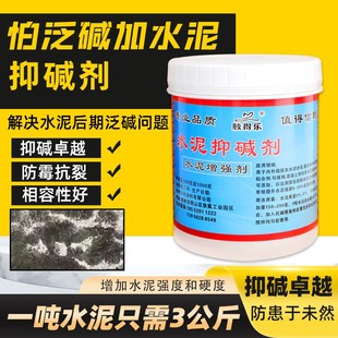 水泥砂浆抑碱剂增强剂防泛碱抗碱剂阻碱剂石材铺贴水泥制品防泛碱