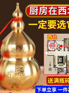 避火龙瓶子厨房i西北角避火龙瓶黄碎石碧水晶必大号辟纯铜葫芦摆