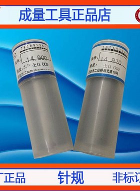新款针规塞规手柄量规PIN量棒14.8 14.81 14.82 14.83 14.84 14.8