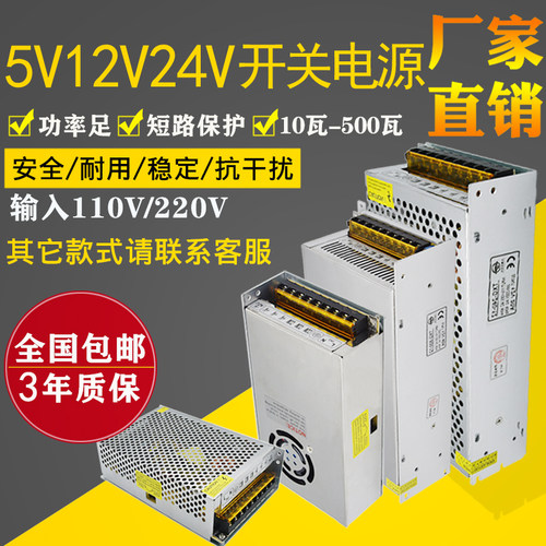 220伏转5V12V24V直流电3A5A10A20A集中供电变R压器LED监控开关电