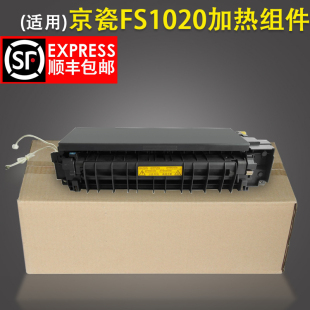 适用 京瓷FS1040加热组件 FS 1020 1120 1125 1025定影组件FS1020