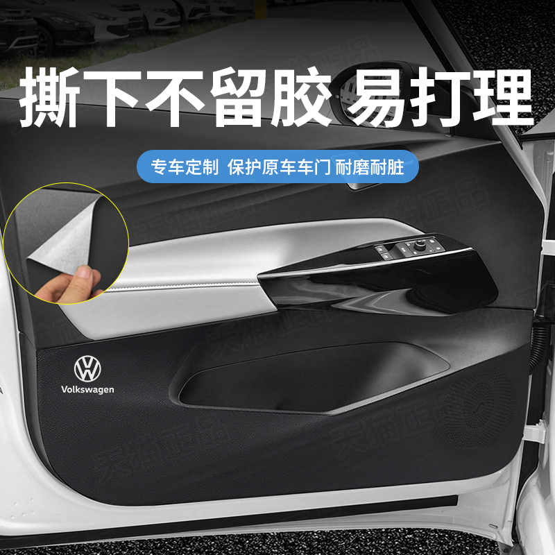 福斯ID3 ID4X/6x车门防踢垫ID6/4CROZZ座椅防踢垫后排内饰改装饰