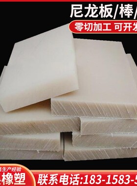 耐磨尼龙板加工蓝色白色PA6工业尼龙板塑料板 PA66含油浇筑尼龙板