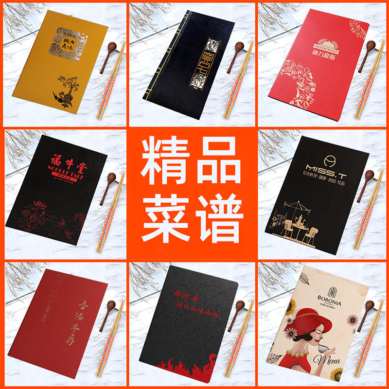 高档菜谱制作菜单订制设计定制价格表a4展示牌a3餐牌菜牌定做菜谱