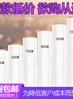 拉伸膜宽50/60/70/80/90/100CM塑料包装N薄膜pe缠绕膜工业捆膜包