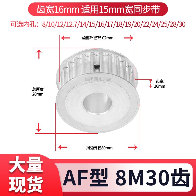 同步轮8M30齿宽16内孔8 10 12 14 15 17 19 20齿现货套装同步带轮