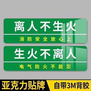 4d厨房管理标识标语提示牌油锅生火不离人必关火亚克力提示牌离人