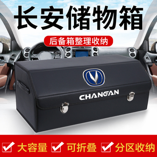长安UNIV改装CS35plus锐程UNIT/K汽车用品后备箱收纳箱车载储物盒